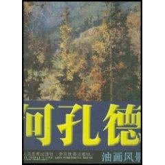 Seller image for The Works of He Kongdes Oil Painting(Chinese Edition) for sale by liu xing