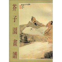Imagen del vendedor de Mustard Seed Garden Huapu (paperback)(Chinese Edition) a la venta por liu xing