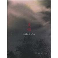 Immagine del venditore per Spirituality: Feng Jicai s text and picture (hardcover)(Chinese Edition) venduto da liu xing