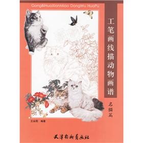 Immagine del venditore per Meticulous line drawing animals Huapu: Name Cat Posts (paperback)(Chinese Edition) venduto da liu xing