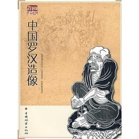 Immagine del venditore per statues of Chinese Ocean (Paperback)(Chinese Edition) venduto da liu xing