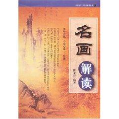 Seller image for paintings Interpretation (Paperback)(Chinese Edition) for sale by liu xing