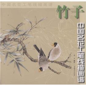 Seller image for bamboo (Paperback)(Chinese Edition) for sale by liu xing