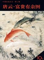 Immagine del venditore per Tang Yunfu more than your figure (paperback)(Chinese Edition) venduto da liu xing