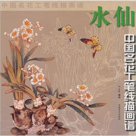 Seller image for meticulous lines painted flowers in China spectrum of Narcissus (Paperback)(Chinese Edition) for sale by liu xing