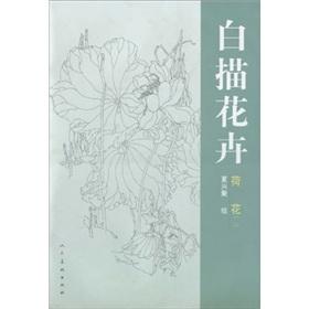 Seller image for line drawing of flowers: lotus (b) (Paperback)(Chinese Edition) for sale by liu xing