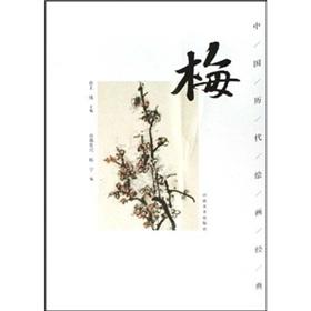 Immagine del venditore per Chinese history painting classic: plum (Paperback)(Chinese Edition) venduto da liu xing