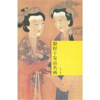 Image du vendeur pour with Cheng Shifa Name Painting (Paperback)(Chinese Edition) mis en vente par liu xing