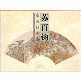 Immagine del venditore per Subai Jun Fan boutique set (paperback)(Chinese Edition) venduto da liu xing