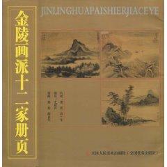 Imagen del vendedor de Jinling Painting album of twelve (paperback)(Chinese Edition) a la venta por liu xing