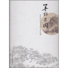 Imagen del vendedor de Mo Lin Kungang: Kunshan nearly four hundred years painting and calligraphy works set (hardcover)(Chinese Edition) a la venta por liu xing