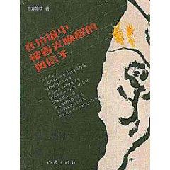 Immagine del venditore per wake up in the trash by spring hyacinth (paperback)(Chinese Edition) venduto da liu xing