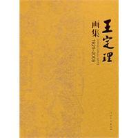 Seller image for Wang Theorem Paintings (1925 ~ 2009) (hardcover)(Chinese Edition) for sale by liu xing
