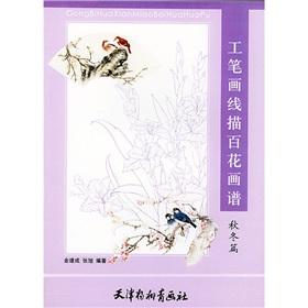 Image du vendeur pour Meticulous line drawing flowers Huapu (autumn papers) (Paperback)(Chinese Edition) mis en vente par liu xing