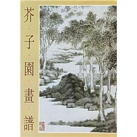 Imagen del vendedor de Mustard Seed Garden Huapu (paperback)(Chinese Edition) a la venta por liu xing