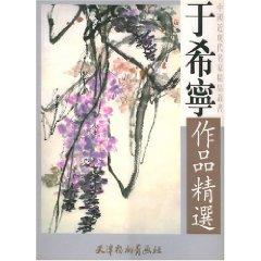 Imagen del vendedor de Yu Xining Selected Works (Paperback)(Chinese Edition) a la venta por liu xing