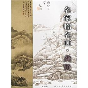 Immagine del venditore per famous paintings Pro (Gong Xian) (Paperback)(Chinese Edition) venduto da liu xing