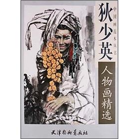 Imagen del vendedor de Di Shaoying figure Collection (Paperback)(Chinese Edition) a la venta por liu xing