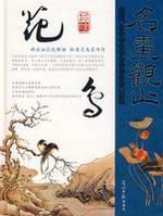 Seller image for painting concept only read of the Landscape (Hardcover)(Chinese Edition) for sale by liu xing