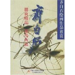 Seller image for Qi album gift (flowers, birds, fish and insects) / Qi Painting Works (Paperback)(Chinese Edition) for sale by liu xing