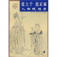 Bild des Verkufers fr Chang Zheng-Yong line drawing characters set (paperback)(Chinese Edition) zum Verkauf von liu xing