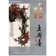 Immagine del venditore per Meifan the famous Chinese painting: Wang Chengxi (Paperback)(Chinese Edition) venduto da liu xing