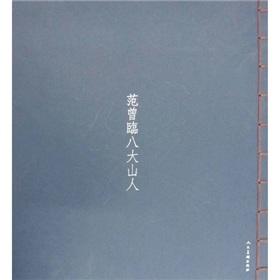 Seller image for Fan Zeng Pro Zhu Da (Paperback)(Chinese Edition) for sale by liu xing