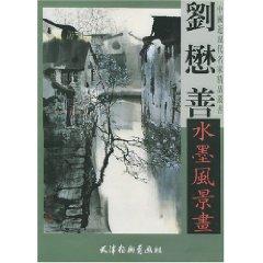 Imagen del vendedor de Liu Mao Shan Ink Landscape (Paperback)(Chinese Edition) a la venta por liu xing