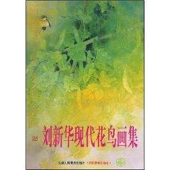 Imagen del vendedor de Liu Xinhua modern flower set (paperback)(Chinese Edition) a la venta por liu xing