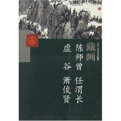 Seller image for paintings: Chen Shizeng any long-Xu Gu Wei XIAO Junxian (paperback)(Chinese Edition) for sale by liu xing