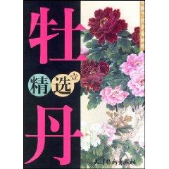 Imagen del vendedor de Peony Selected 1 (paperback)(Chinese Edition) a la venta por liu xing
