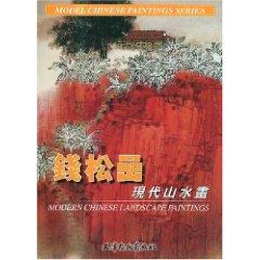 Imagen del vendedor de Qian Songyan Modern Painting (Paperback)(Chinese Edition) a la venta por liu xing