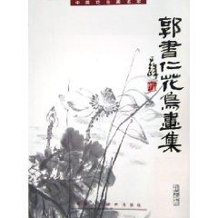 Imagen del vendedor de Guo Shuren flower set (paperback)(Chinese Edition) a la venta por liu xing