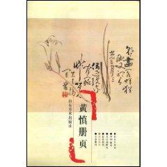 Image du vendeur pour Huang Shen Book pages (paperback)(Chinese Edition) mis en vente par liu xing