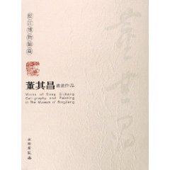 Imagen del vendedor de Songjiang Museum Dong Qichang calligraphy and paintings (hardcover)(Chinese Edition) a la venta por liu xing