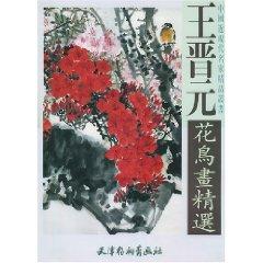 Imagen del vendedor de Wang Jinyuan bird Collection (Paperback)(Chinese Edition) a la venta por liu xing