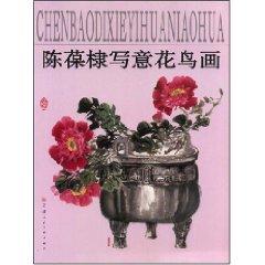 Imagen del vendedor de Chenbao Di freehand bird (paperback)(Chinese Edition) a la venta por liu xing