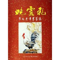 Imagen del vendedor de sunset flight: Tinglin old painting set (paperback)(Chinese Edition) a la venta por liu xing
