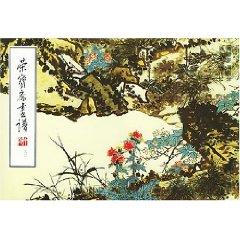 Image du vendeur pour Rongbaozhai Huapu 96 (paperback)(Chinese Edition) mis en vente par liu xing