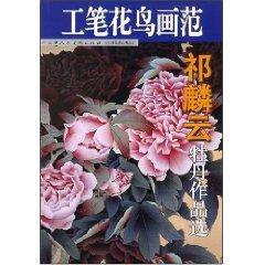 Imagen del vendedor de Qi Linyun Peony Works (Paperback)(Chinese Edition) a la venta por liu xing