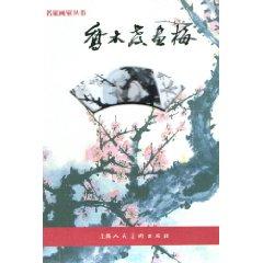 Immagine del venditore per tree to teach Hua Mei (with VCD) (Paperback)(Chinese Edition) venduto da liu xing