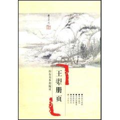 Image du vendeur pour Zhejiang Museum of Fine Album: Wang Hui album (paperback)(Chinese Edition) mis en vente par liu xing