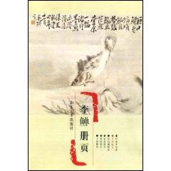 Image du vendeur pour Li Shan album (paperback)(Chinese Edition) mis en vente par liu xing