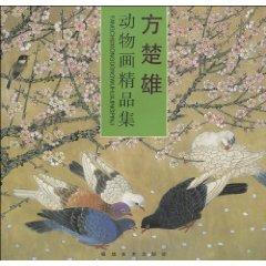 Imagen del vendedor de Fang Chuxiong animal picture quality set (paperback)(Chinese Edition) a la venta por liu xing