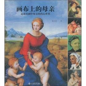 Imagen del vendedor de canvas mother: the mother s heart into the paintings in the world (Paperback)(Chinese Edition) a la venta por liu xing