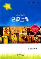 Immagine del venditore per paintings Mystery (Classic color interpolation Edition) (Paperback)(Chinese Edition) venduto da liu xing