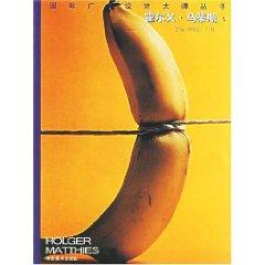 Seller image for Huoer Ge Matisse (4) / International Advertising Design Master Series (Paperback)(Chinese Edition) for sale by liu xing