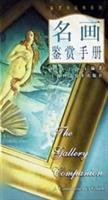 Imagen del vendedor de paintings appreciation Manual (hardcover)(Chinese Edition) a la venta por liu xing