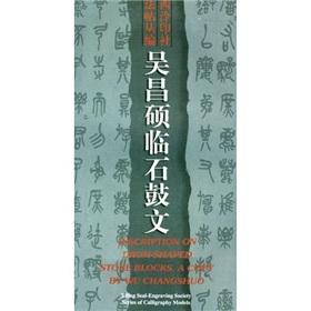 Immagine del venditore per Changshuo Pro Stone Drum (Paperback)(Chinese Edition) venduto da liu xing