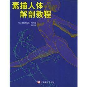 Immagine del venditore per Drawing Human Anatomy Course (paperback)(Chinese Edition) venduto da liu xing
